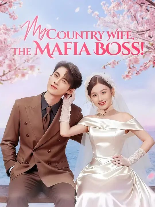 My Country Wife, The Mafia Boss! poster