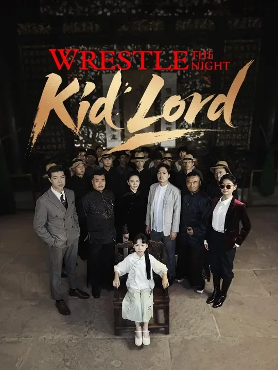 (Dubbed)Wrestle the Night, Kid Lord poster